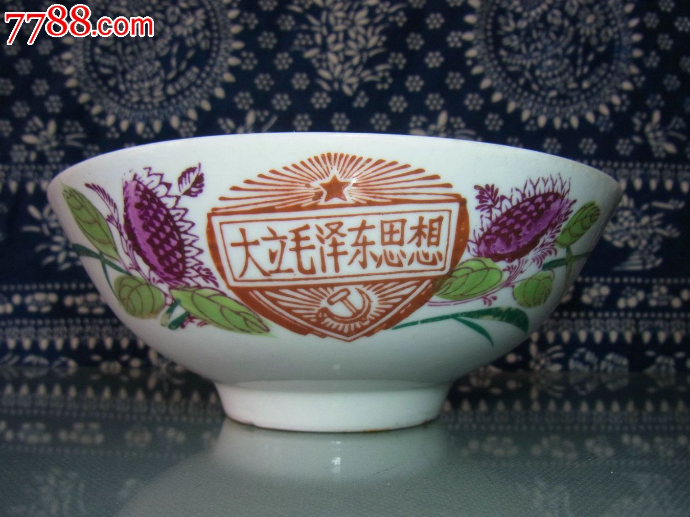 文革语录碗湖南资江瓷厂1968年款