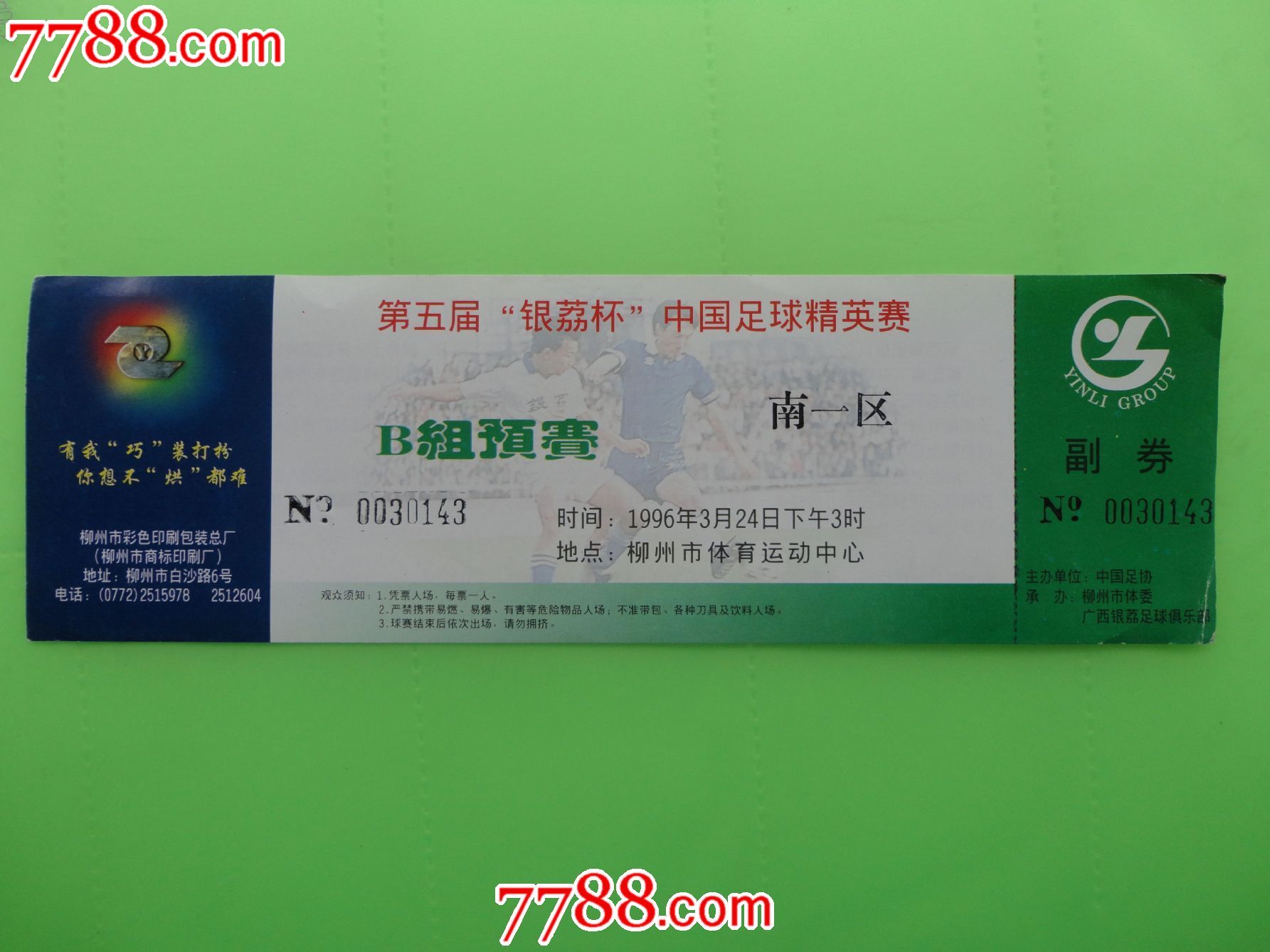 菜单 编号:体育/竞技门票: se28647138,门票8775 属性:其他赛事门票