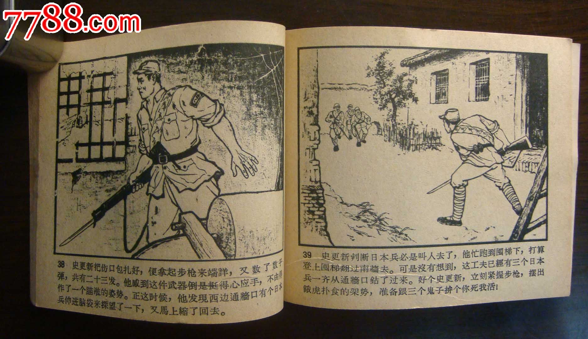 《烈火金刚》【一套售】_连环画/小人书_往事留连【7788收藏__中国