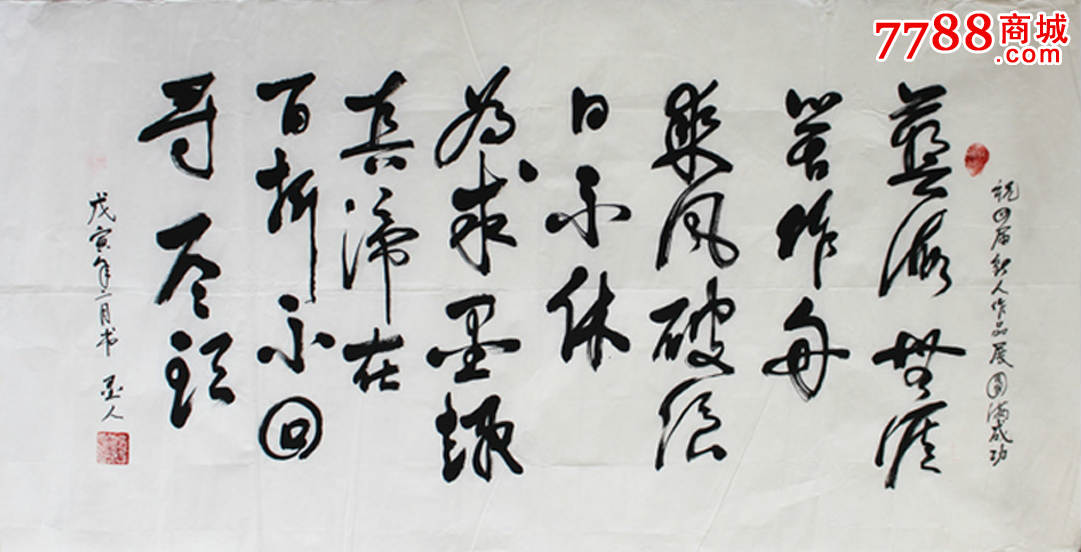 四尺整张~河北知名书法家书法作品