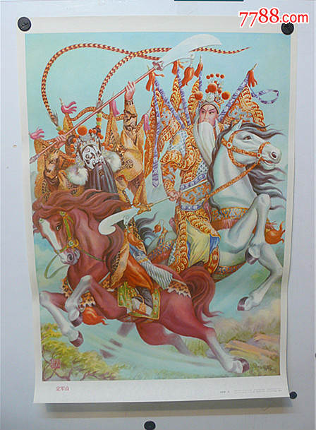 定军山(赵梦林绘)-se29302068-年画/宣传画-零售-7788收藏__中国收藏