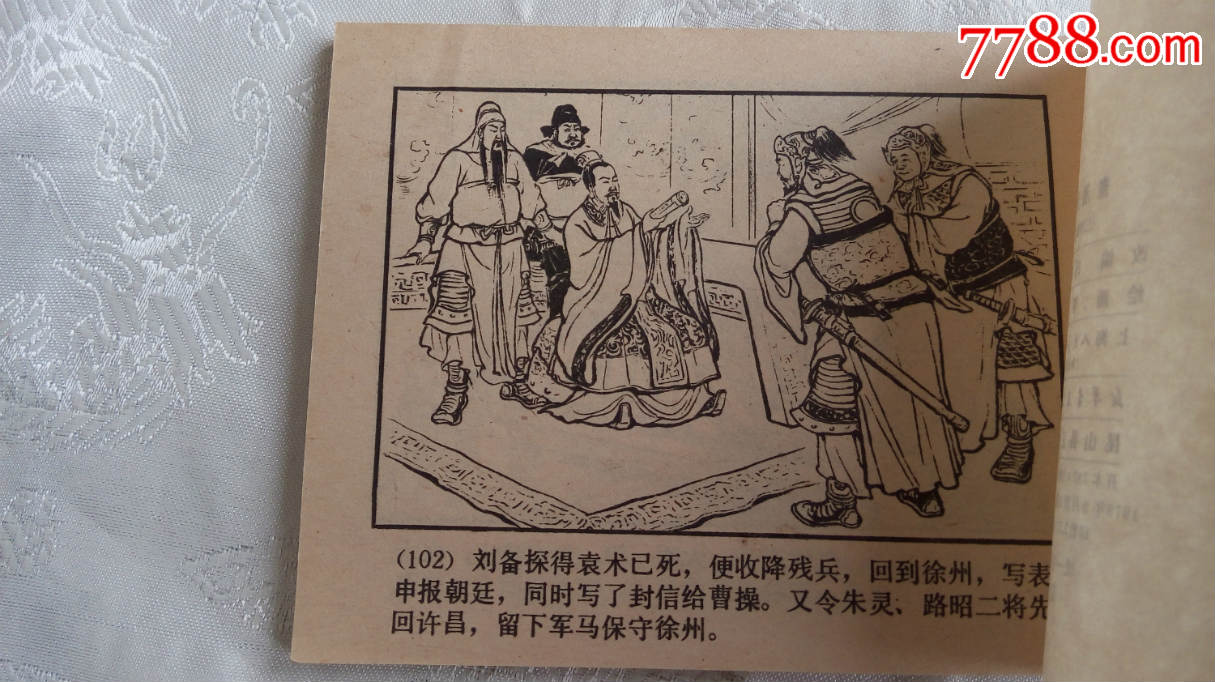 煮酒论英雄85版(未阅)黄纸版