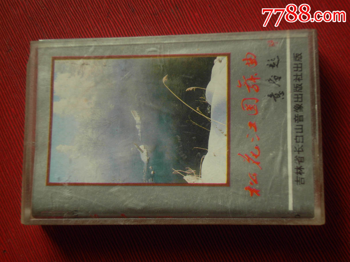 松花江圆舞曲------(10个以上免快递!