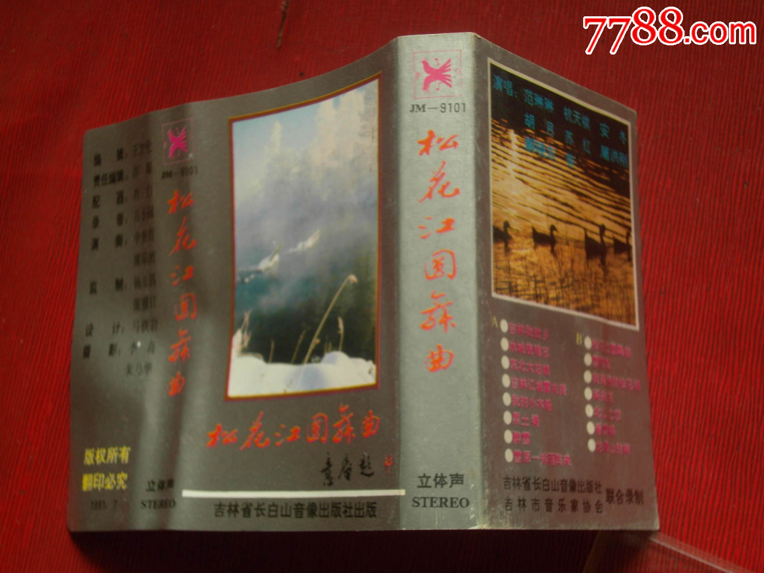 松花江圆舞曲------(10个以上免快递!