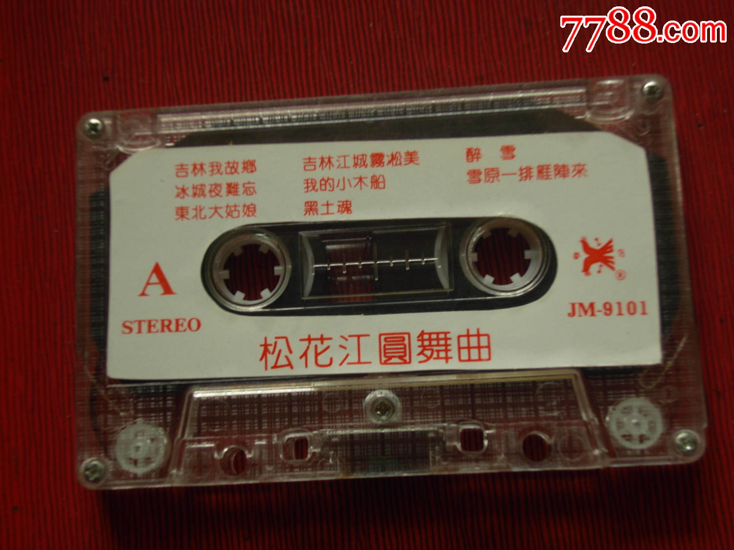 松花江圆舞曲------(10个以上免快递!