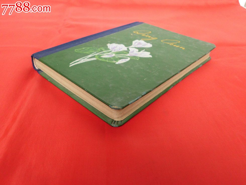 青春日记(五十年代日记本,彩色插图3幅)