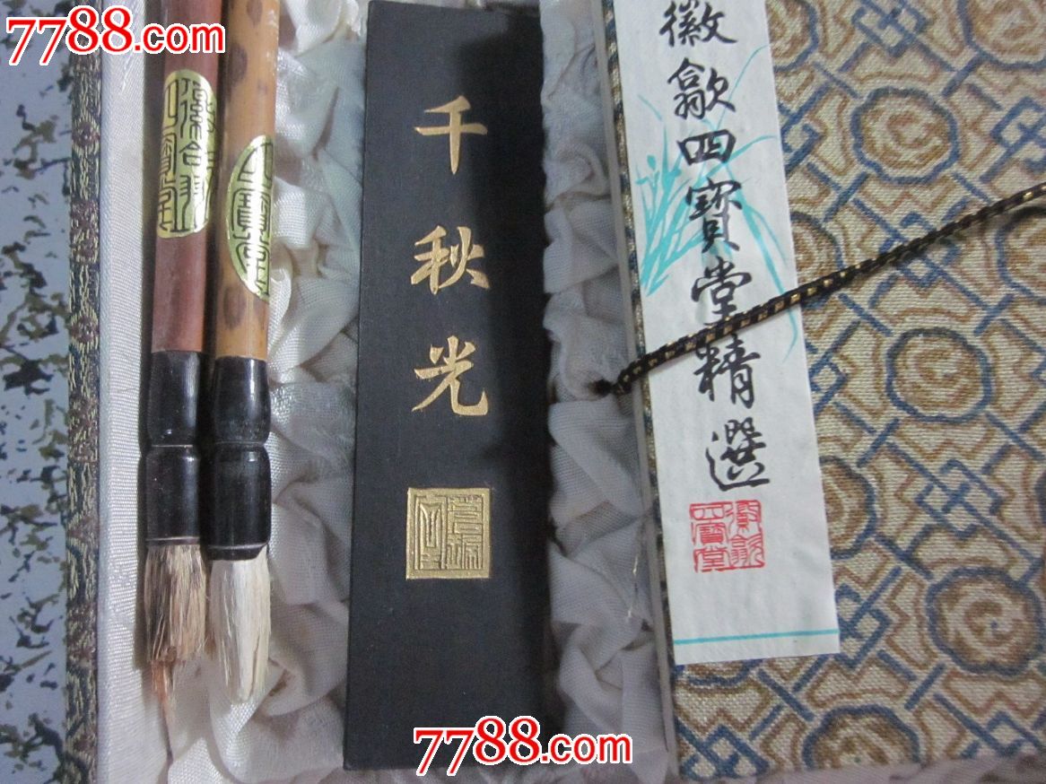 80年代徽歙四宝堂精选一套,包老包真