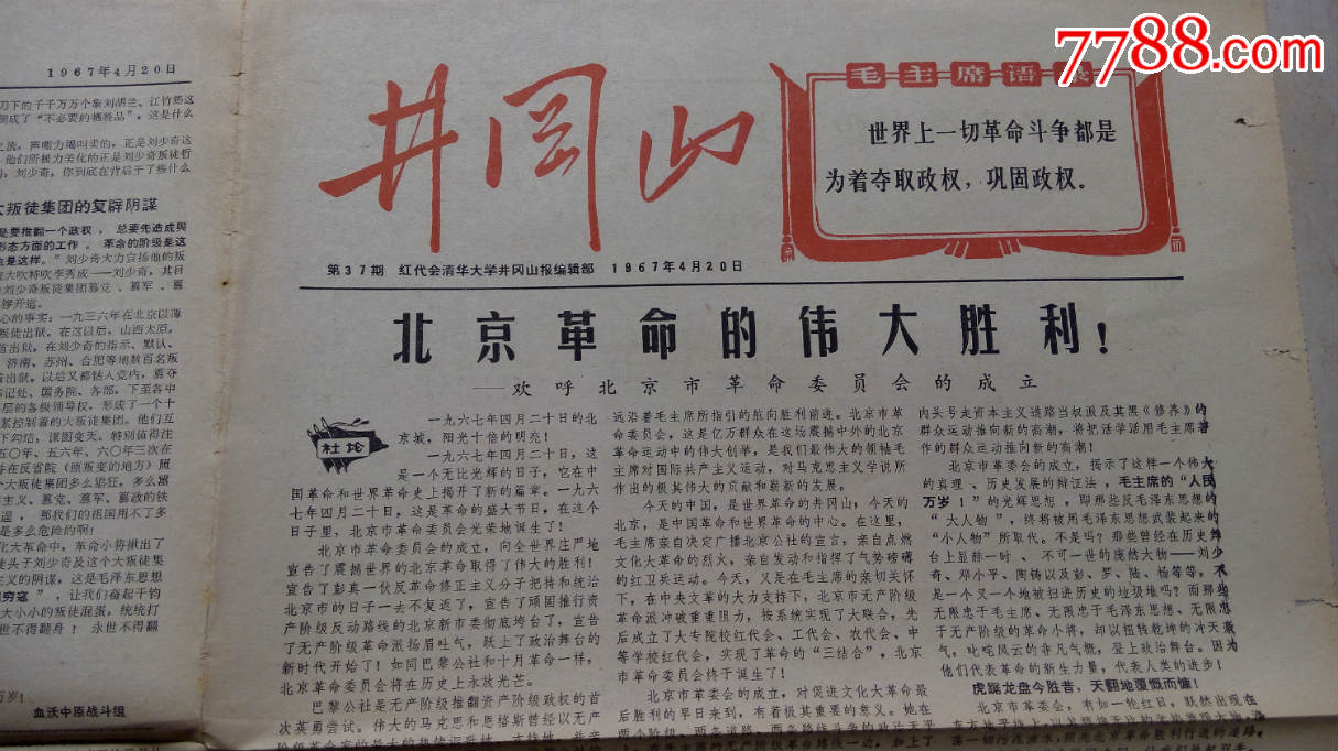 井冈山--(第37期)