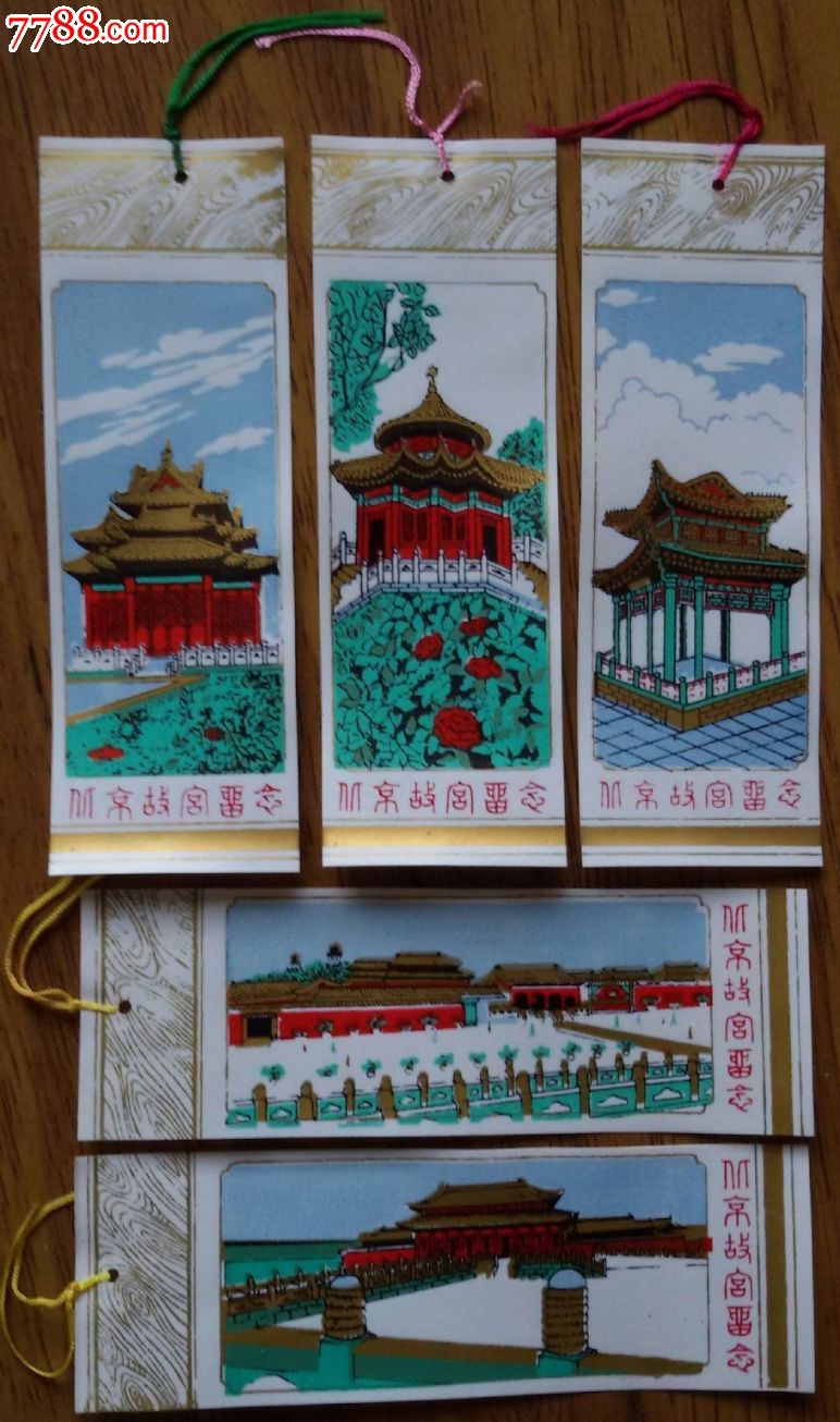 北京故宫书签(5*1)