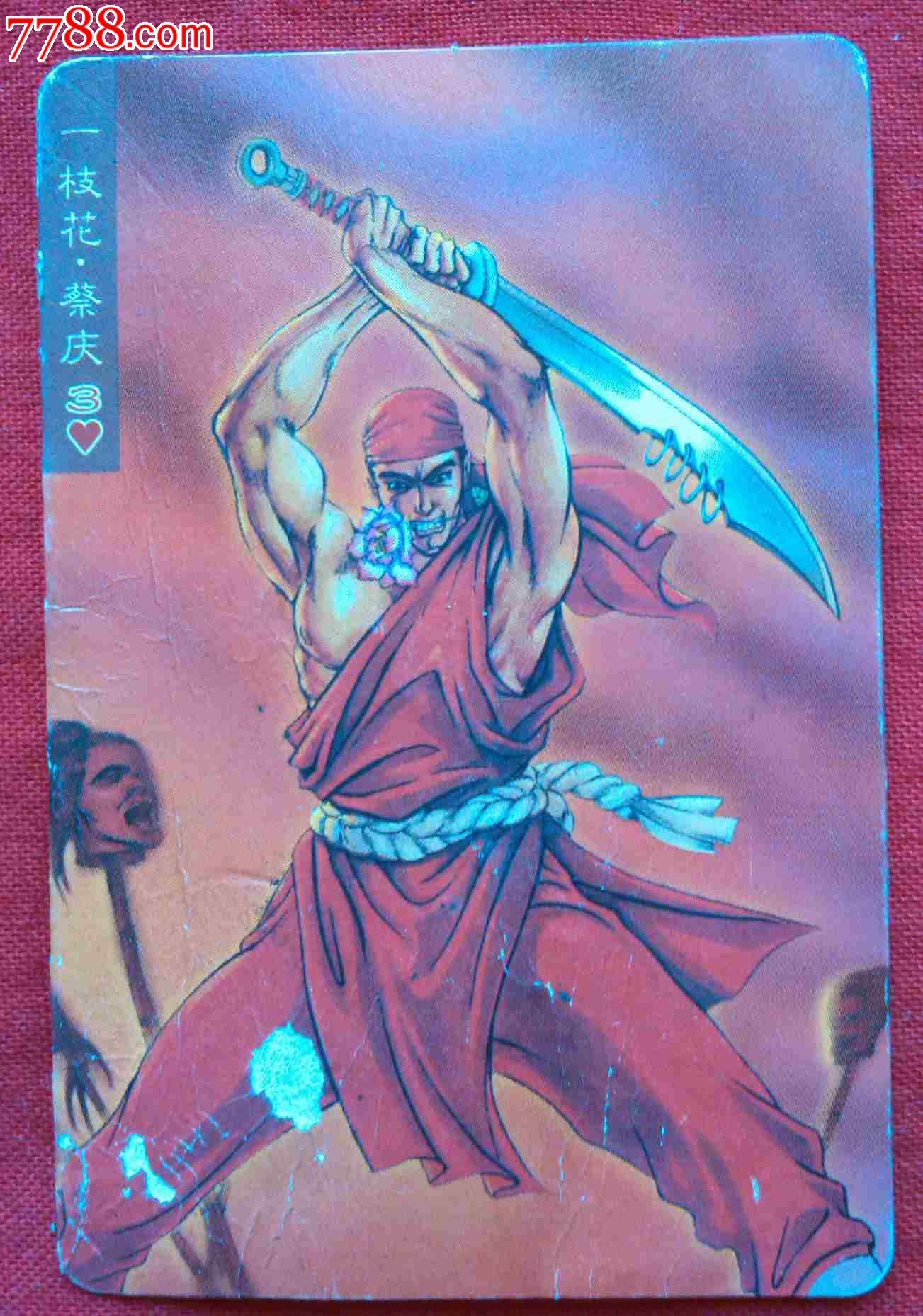 统一小浣熊/水浒英雄传--95#【蔡庆,品差】