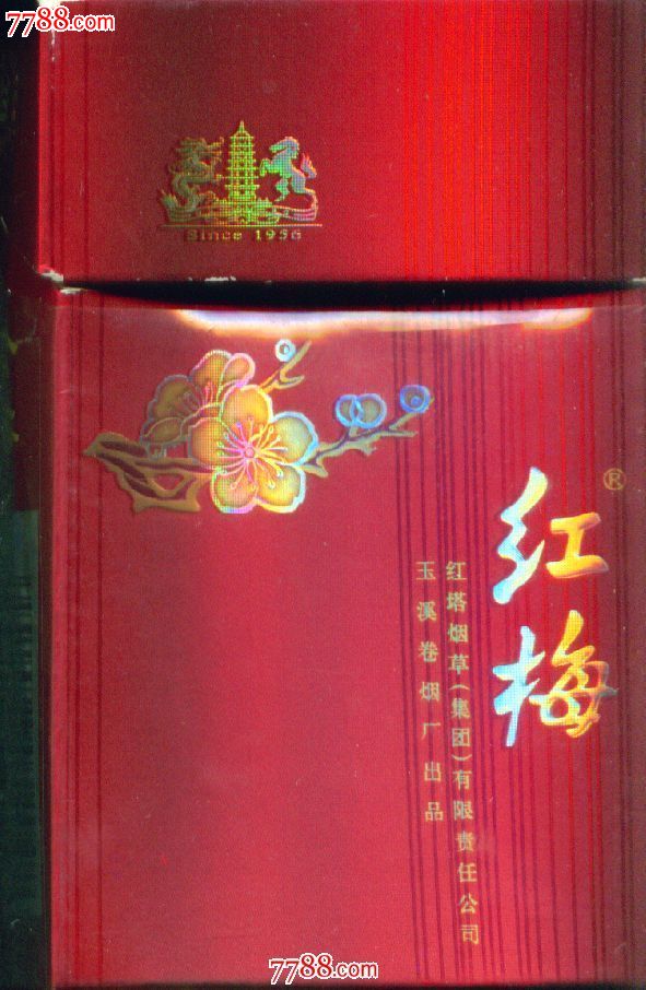 红梅:047,12-15-15——3d标——玉溪厂-se30425464-烟标/烟盒-零售