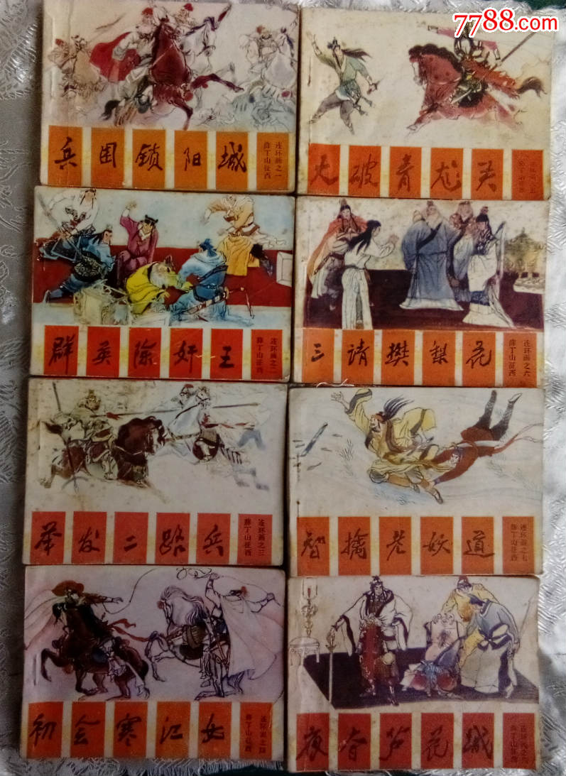 薛丁山征西(全套8册)_价格160元【往日辉煌】_第1