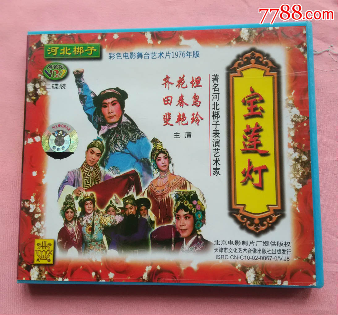 河北梆子艺术片—宝莲灯