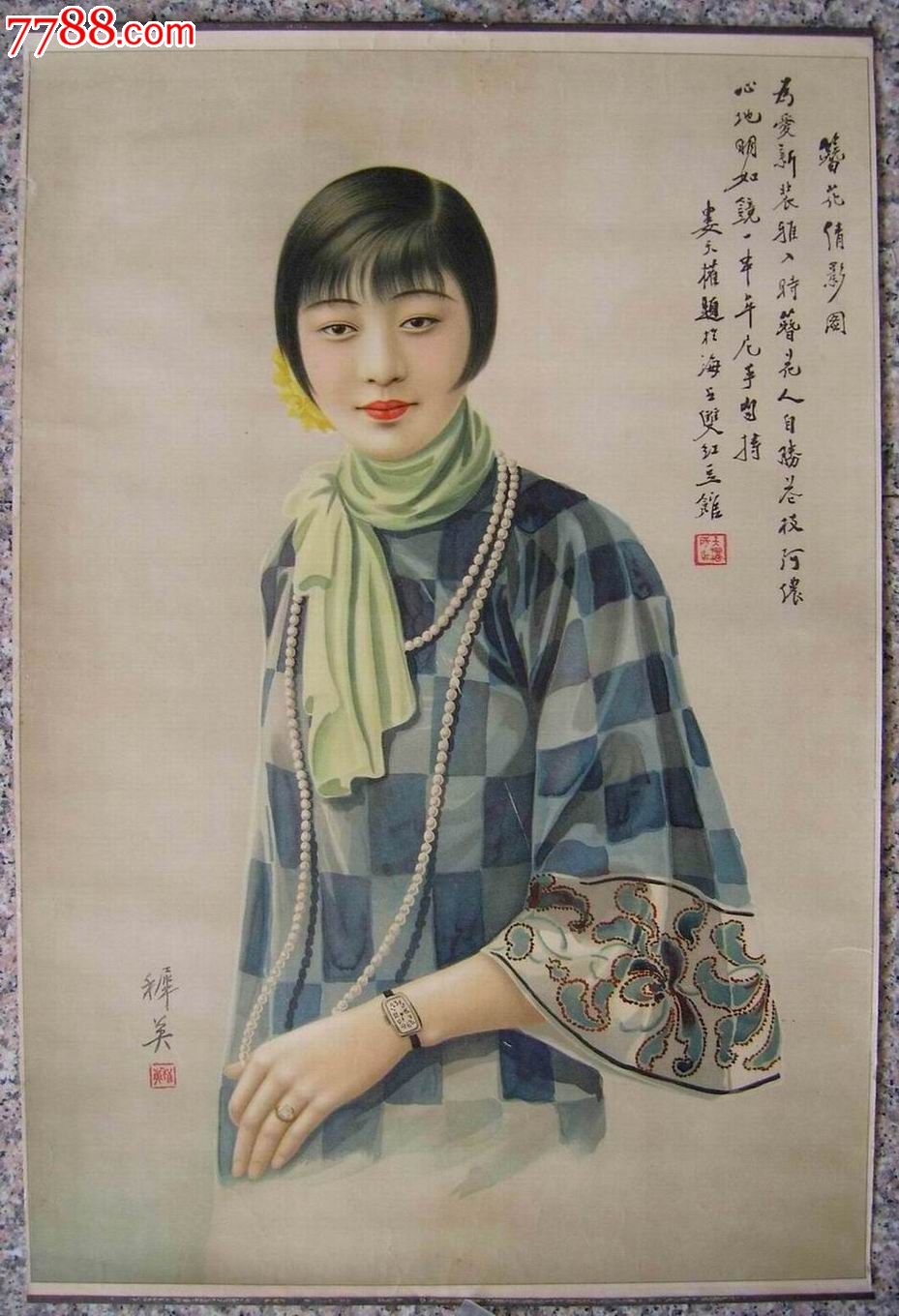 杭稚英《簪花倩影图》