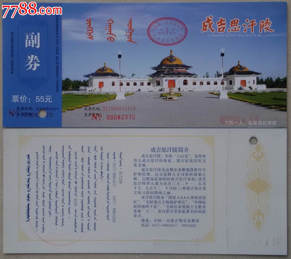 成吉思汗陵-价格:2.5元-se30181737-旅游景点门票-零售-7788收藏