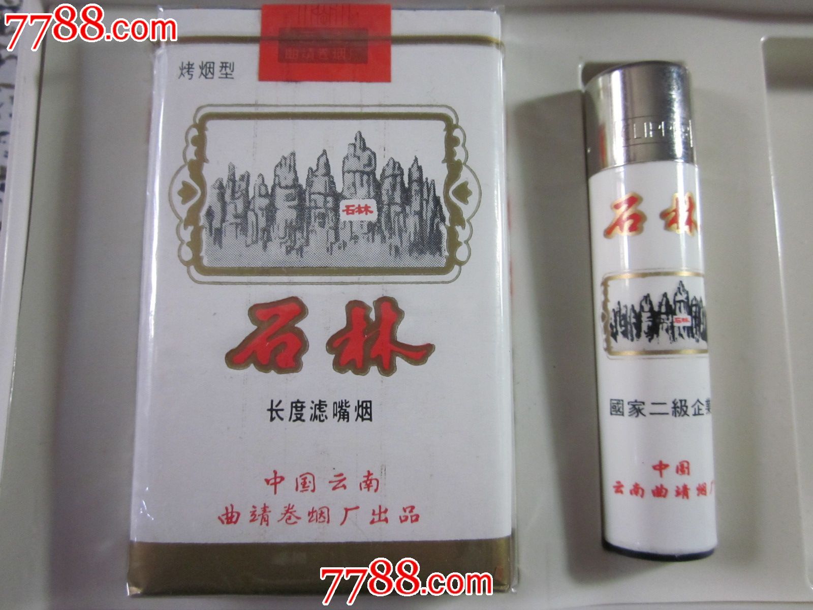 80年代云南曲靖烟草局赠石林烟一盒,打火机好用