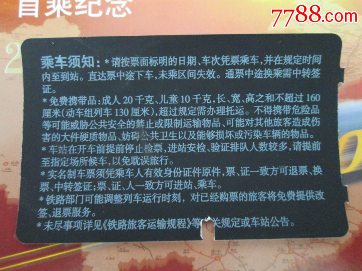 沪c售旅客乘车须知(g9412)