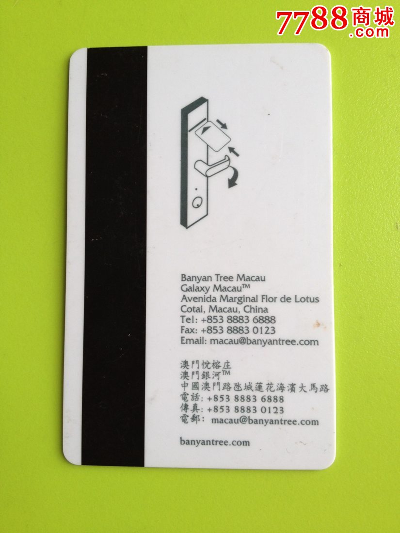 澳门悦榕庄-门锁卡/房卡--se30493338-零售-7788收藏__中国收藏热线