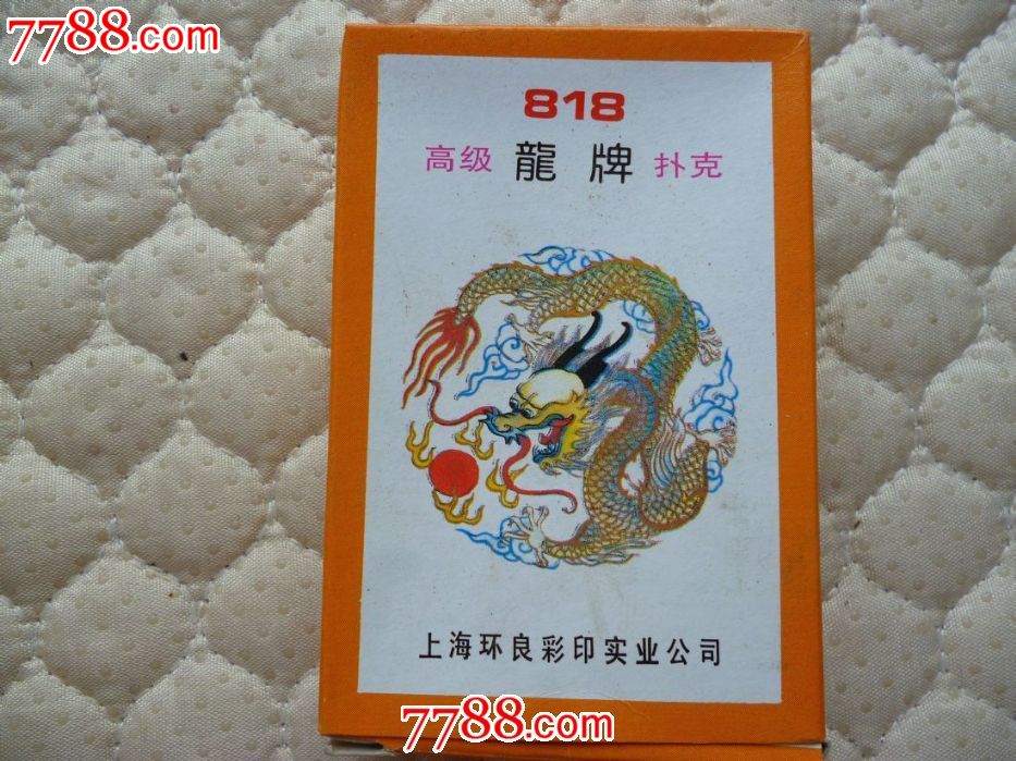 收藏版,怀旧版【精品龙牌扑克】