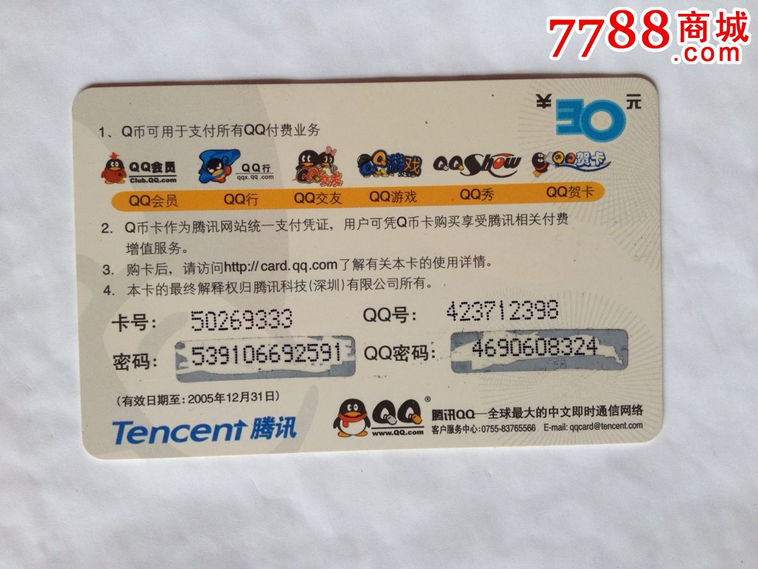 qq早期q币卡