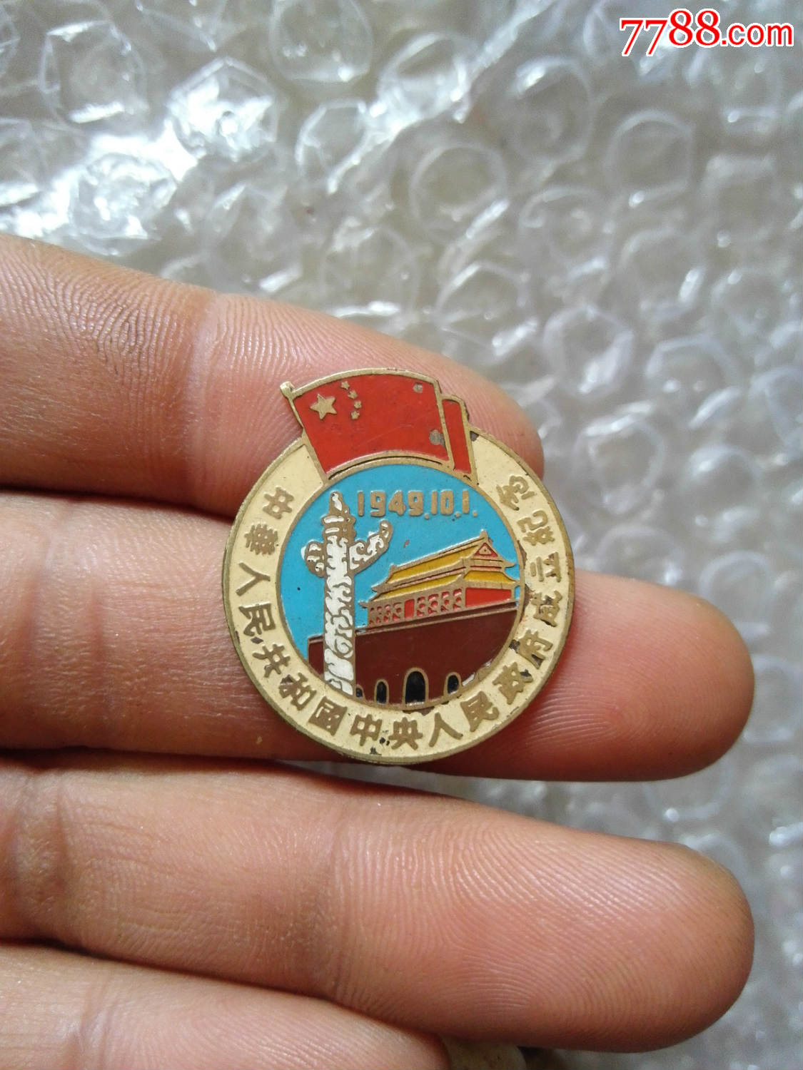 特别稀少1949年中华人民共和国成立纪念章