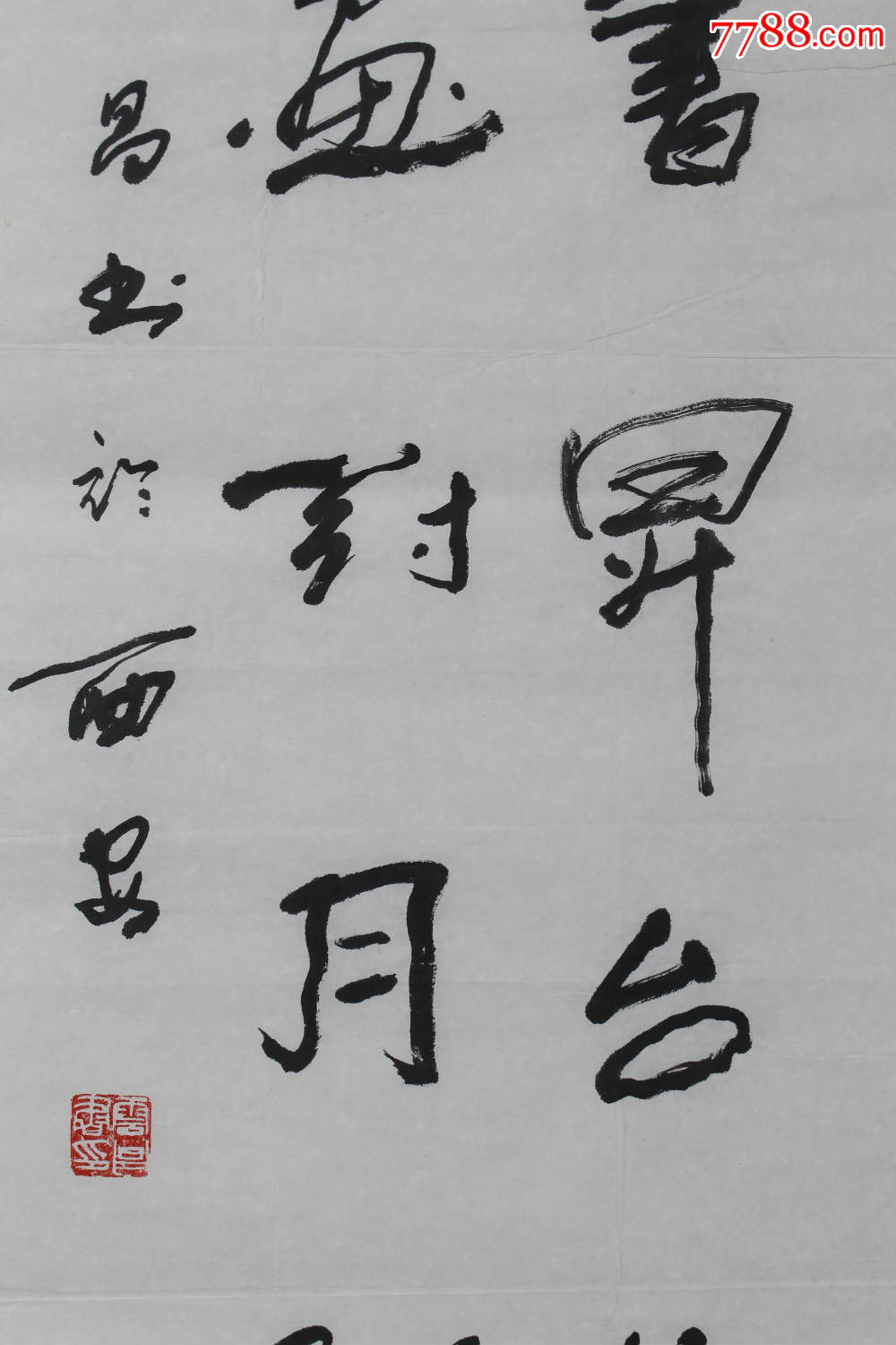 陕西书法家书法作品_第2张_7788收藏__中国收藏热线