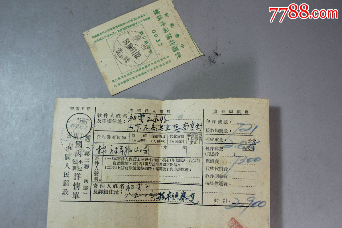 中华邮政快递回执单