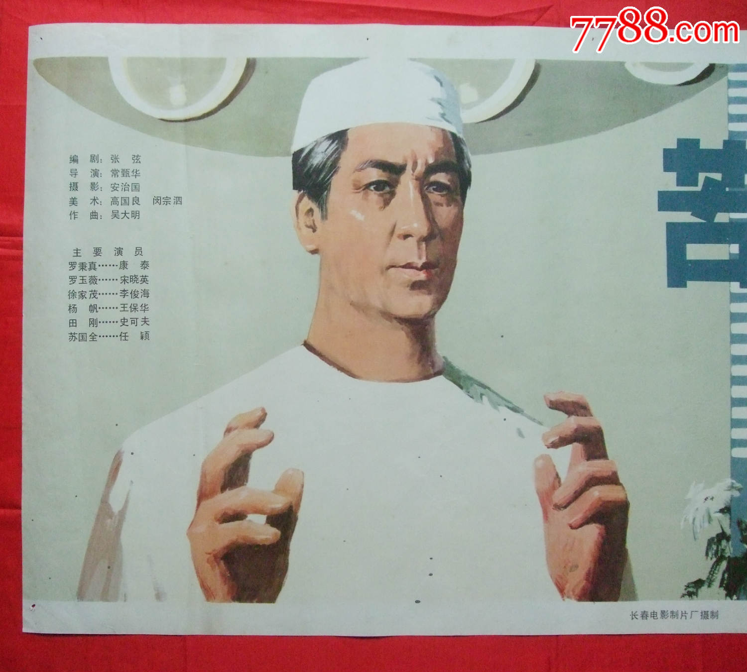 苦难的心_电影海报_第2张_七七八八钱币收藏