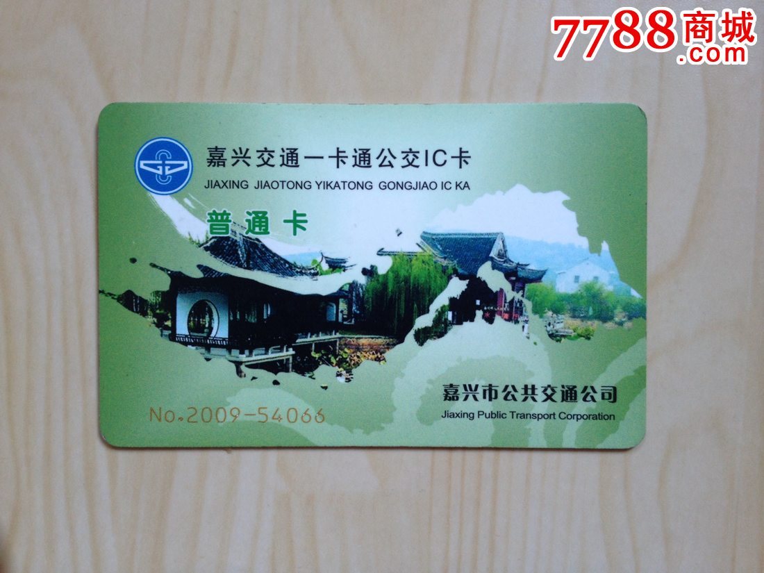 嘉兴一卡通公交ic卡-普通卡-江南水乡