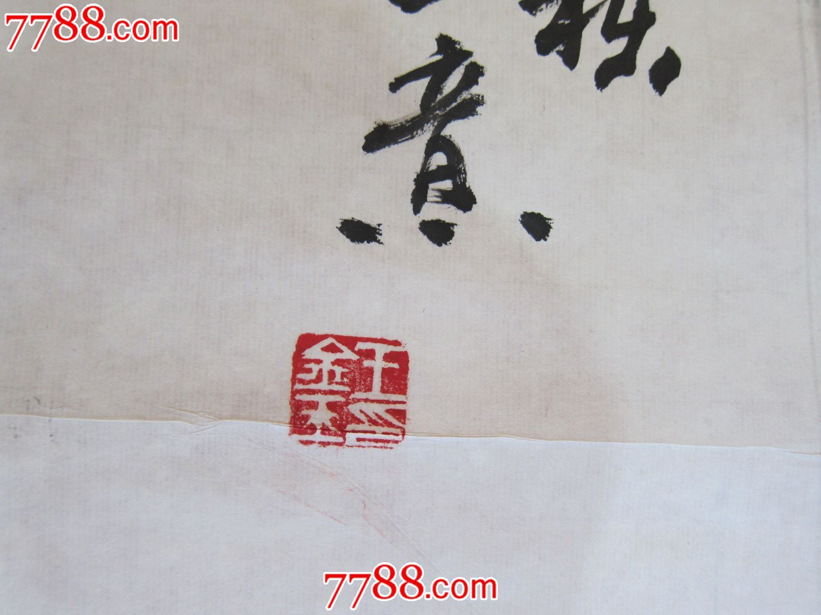 著名画家王金玉作品一幅·保纯手绘·保真