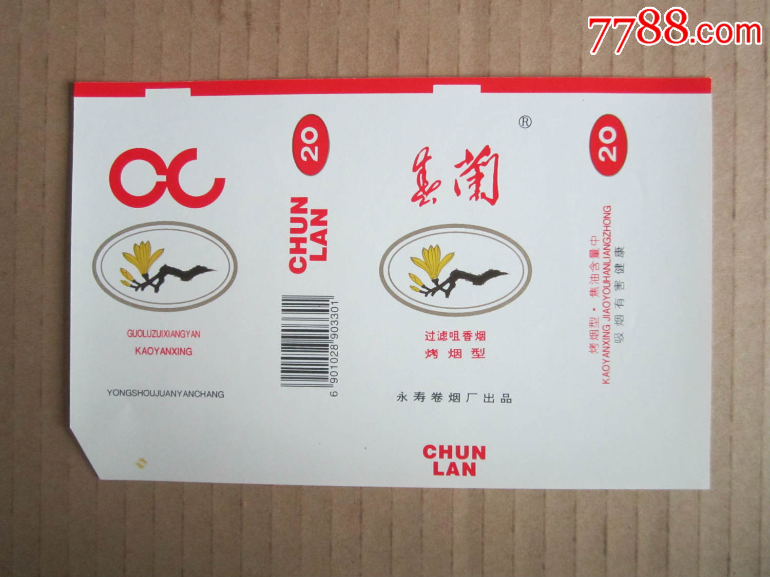 永寿厂——春兰