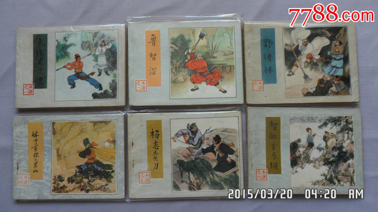 水浒传(三十本一套)-连环画/小人书--se31510087-零售-7788收藏__中国