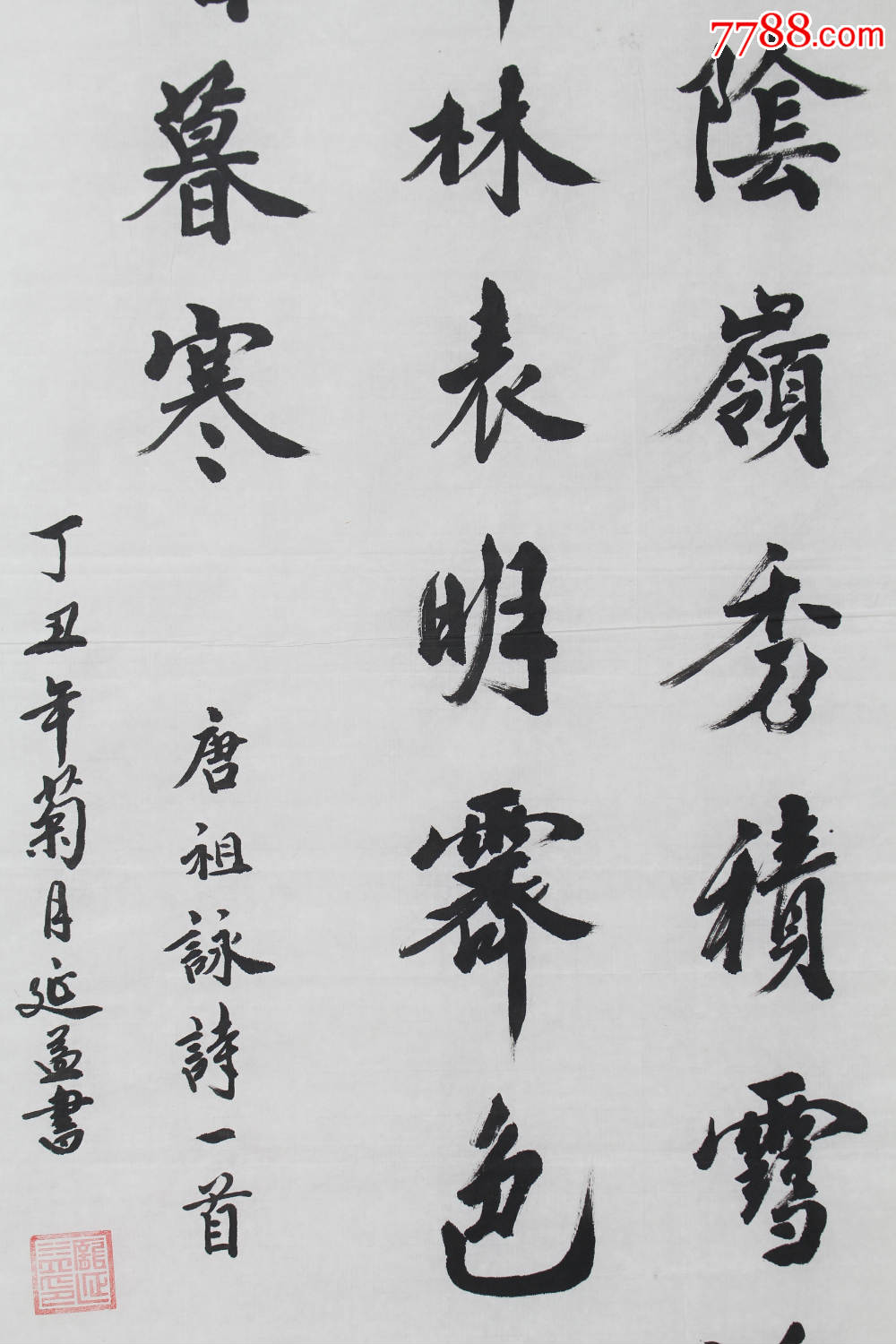 陕西西安知名老书法家书法作品_价格50元_第2张_7788收藏__中国收藏