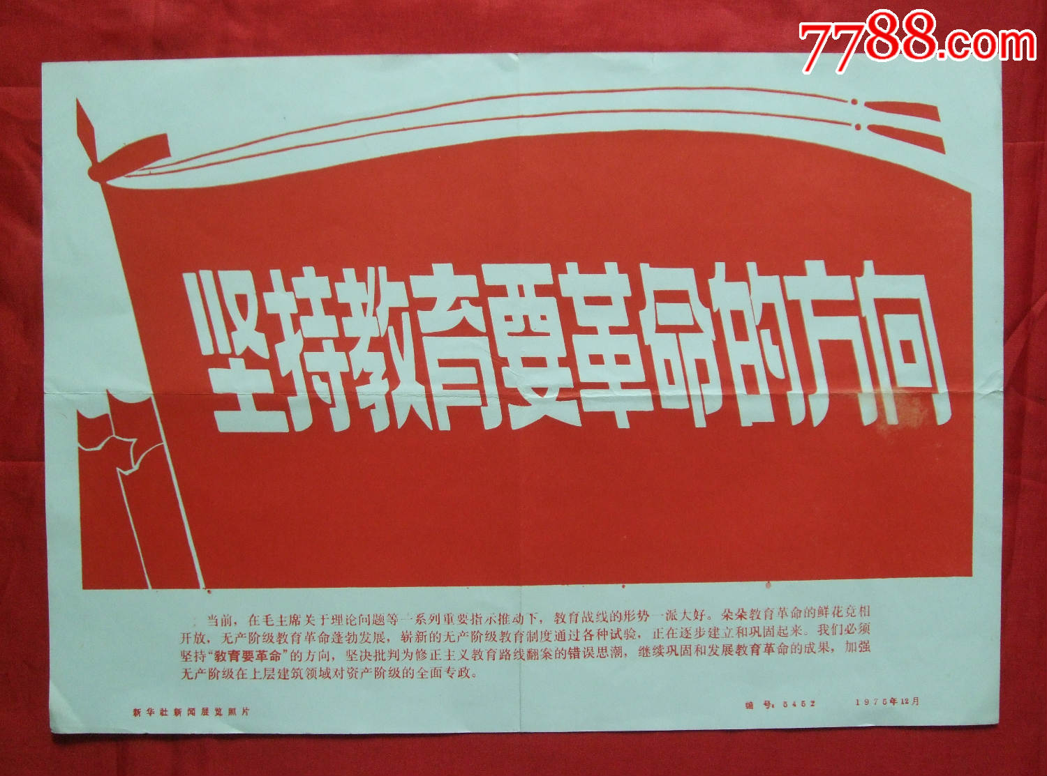 坚持教育要革命的方向-----------新闻展览照