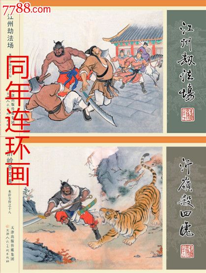 编号: se32506809,8758587587 品种: 连环画/小人书-连环画/小人书