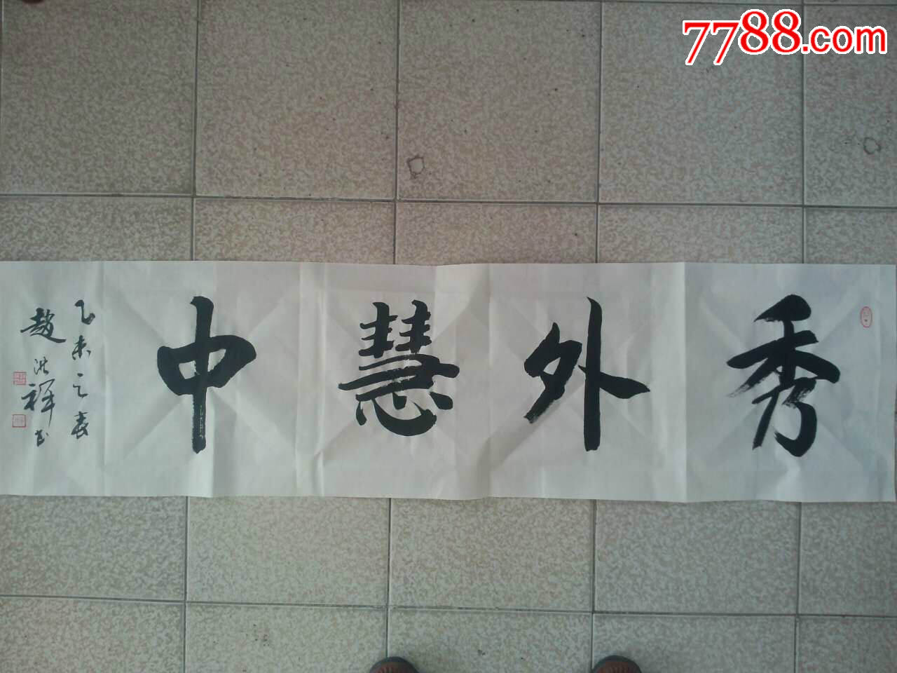 秀外慧中—潍坊市书法家协会理事赵洪祥作品