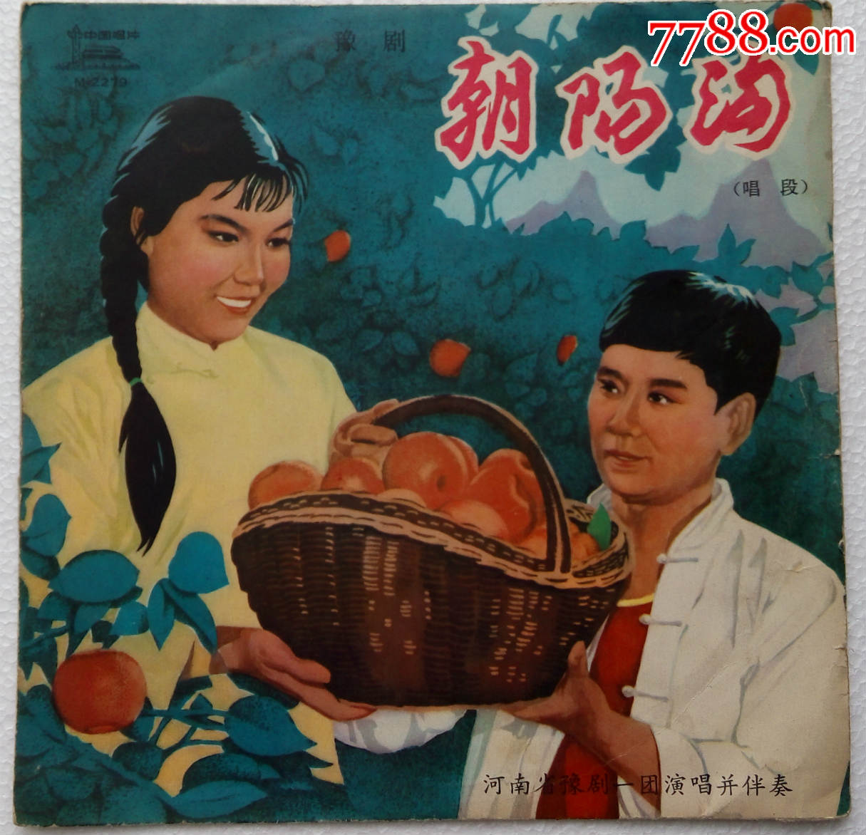 豫剧-朝阳沟