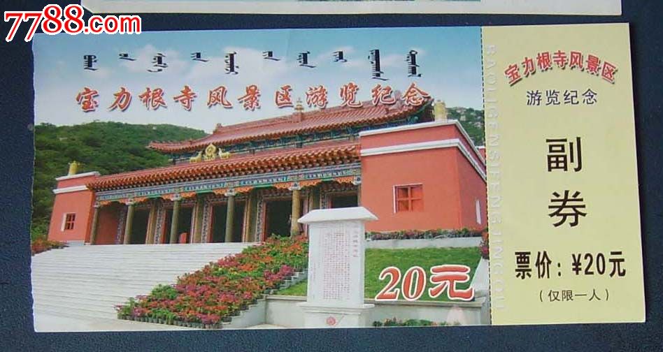 辽宁,阜新,宝力根寺.