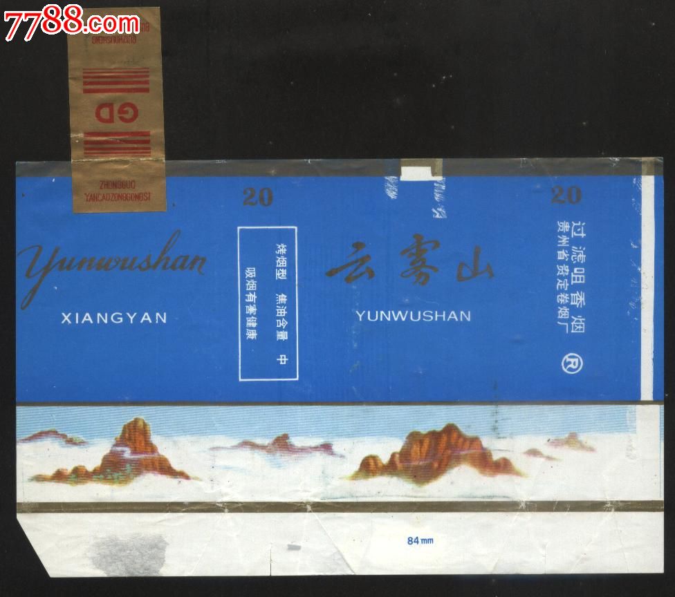 云雾山-烟标/烟盒--se32599531-零售-7788收藏__中国收藏热线