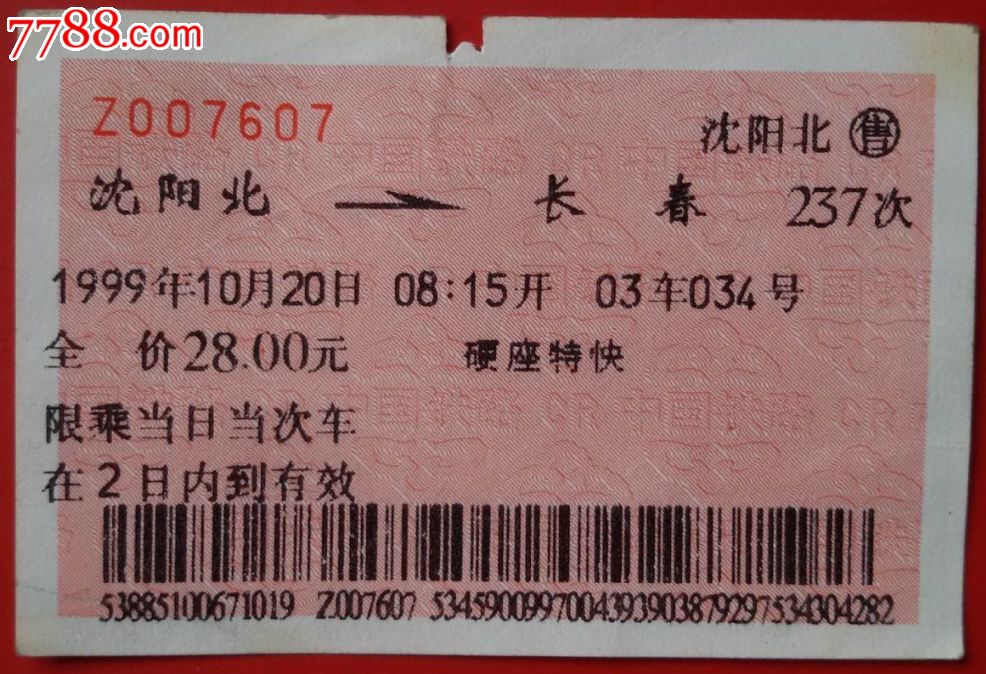 沈阳北至长春火车票(硬快)