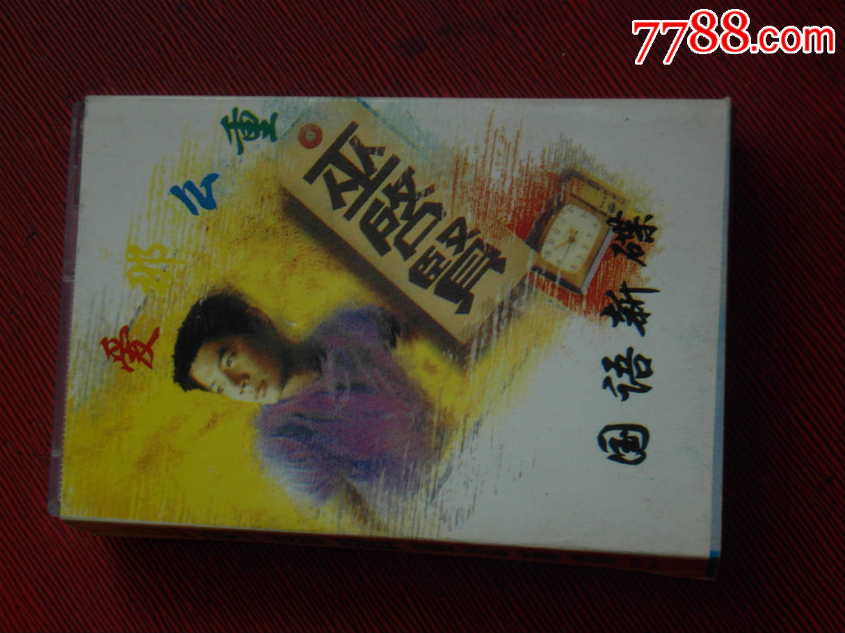 巫启贤--爱那么重--(10个以上免快递)