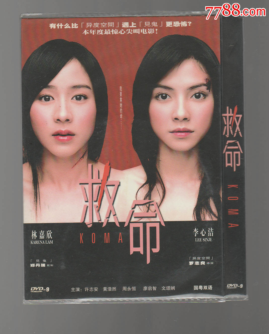 救命