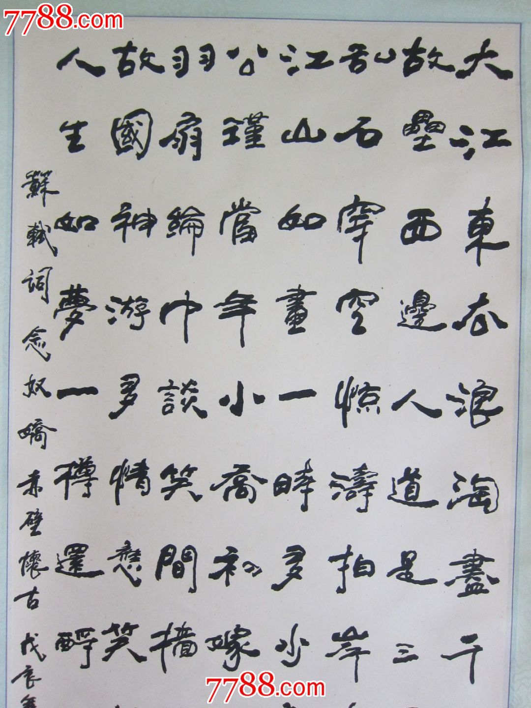 著名书法家赵勇书法作品一幅·书法绝对包真·原装原裱,老绫子裱