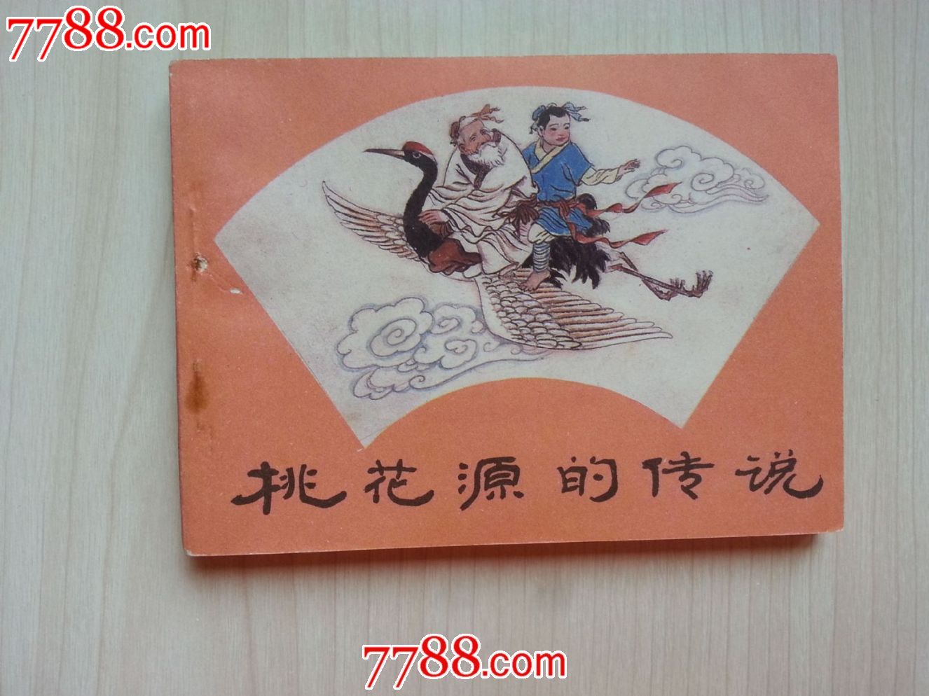 桃花源的传说(近10品)