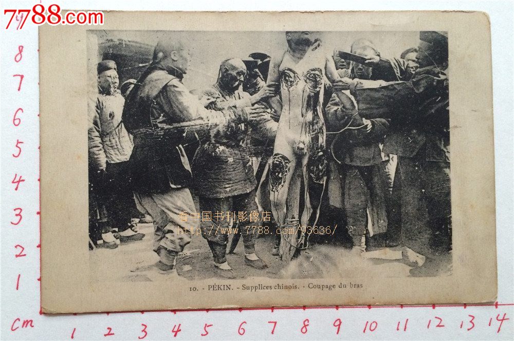 清代剐刑【惨不忍睹,慎入】