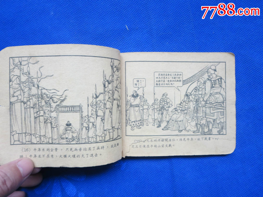 挑滑车【不全-价格:90元-se32555480-连环画/小人书-零售-7788收藏