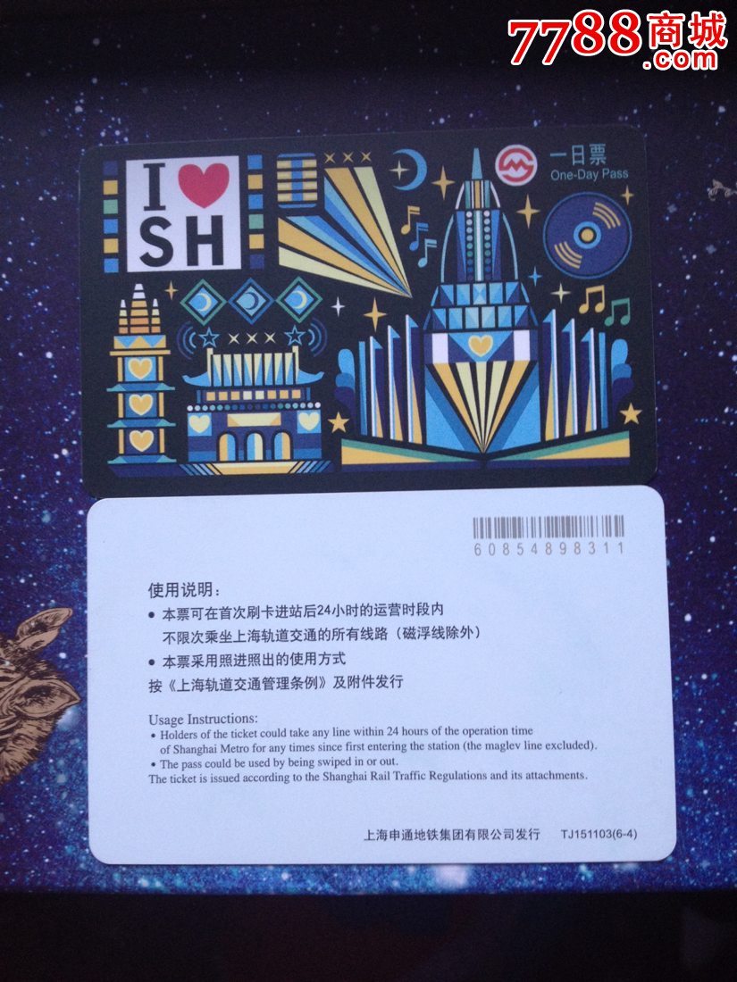 上海地铁一日票-tj151103(6-4)-se32693862-公交/交通卡-零售-7788
