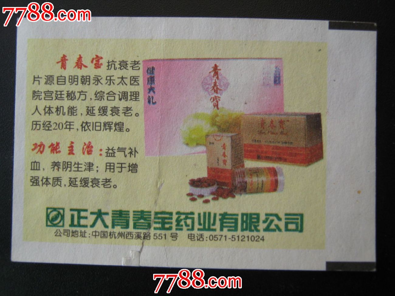 广告火车票--青春宝