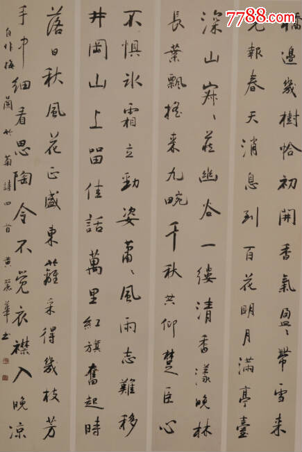 辽宁省美术家协会会员黄丽华作品-书法原作--se32962580-零售-7788