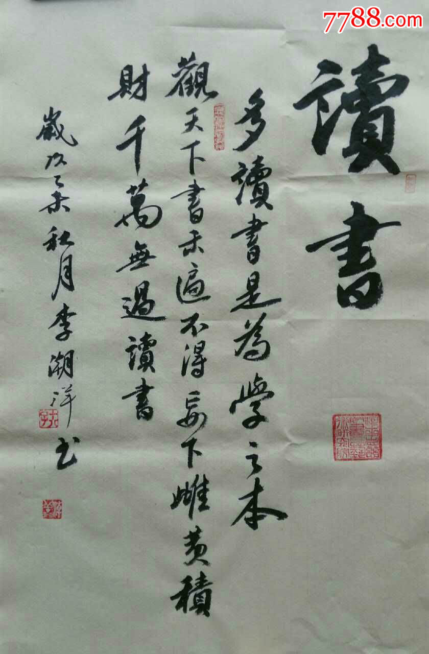 讀書---國禮書法家李潮洋老師作品